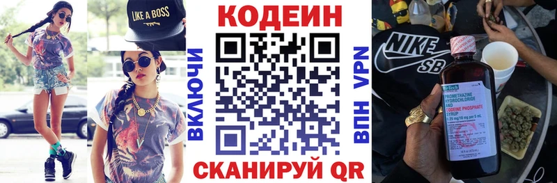 Codein напиток Lean (лин)  Гаджиево 